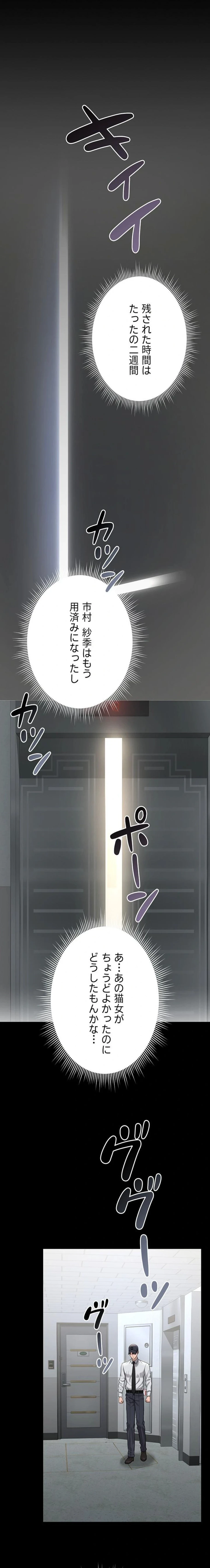 ヤリマンションの管理人 第18話 - 1