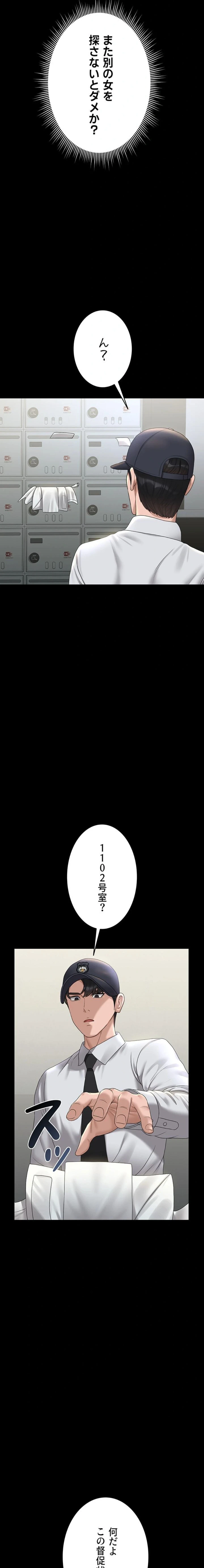 ヤリマンションの管理人 第18話 - 2