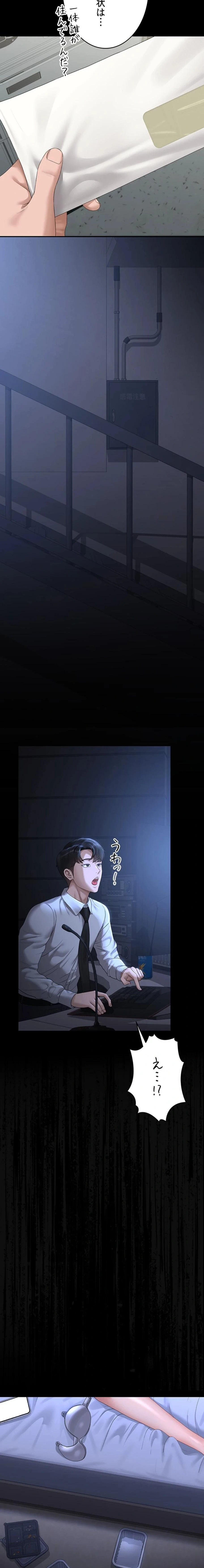 ヤリマンションの管理人 第18話 - 3