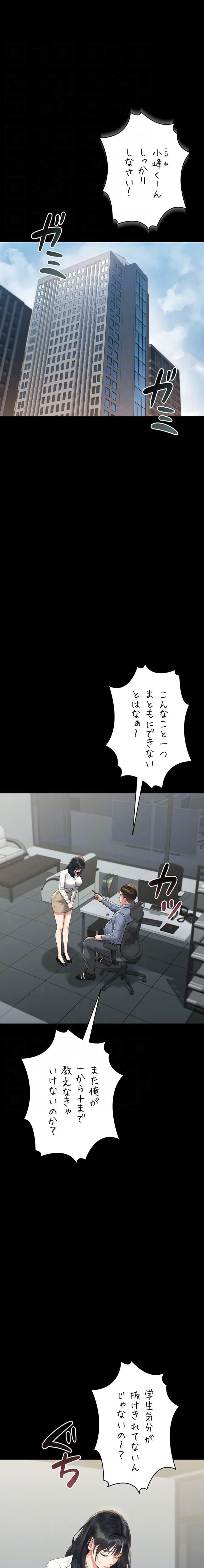 ヤリマンションの管理人 第18話 - 5