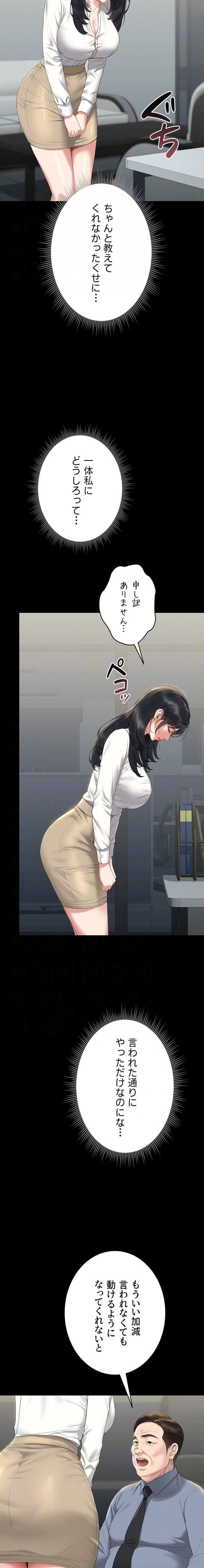 ヤリマンションの管理人 第18話 - 6