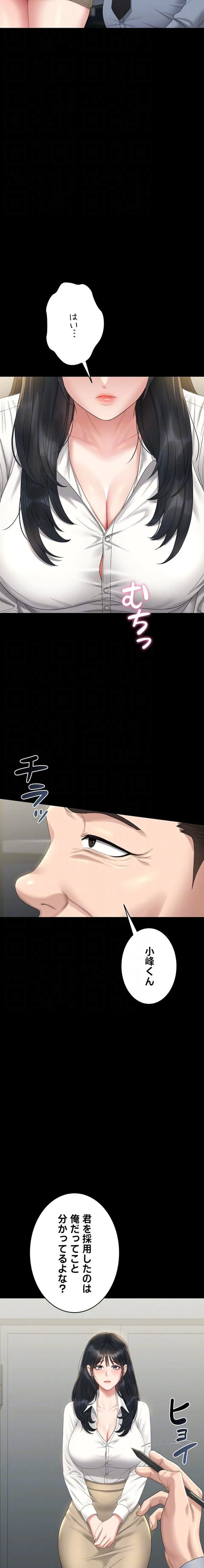 ヤリマンションの管理人 第18話 - 7