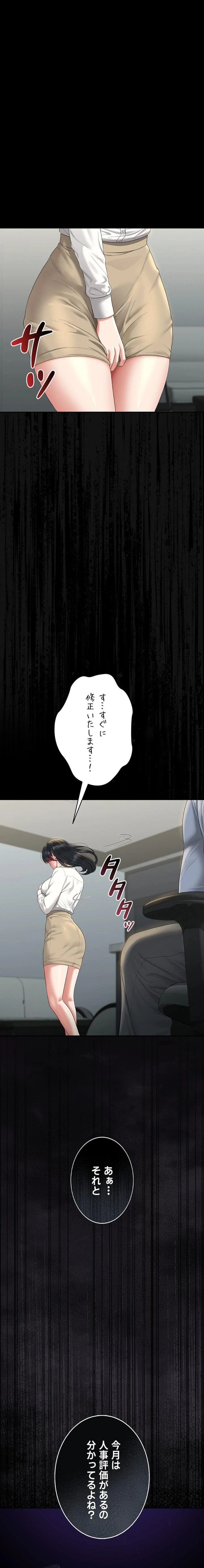 ヤリマンションの管理人 第18話 - 10