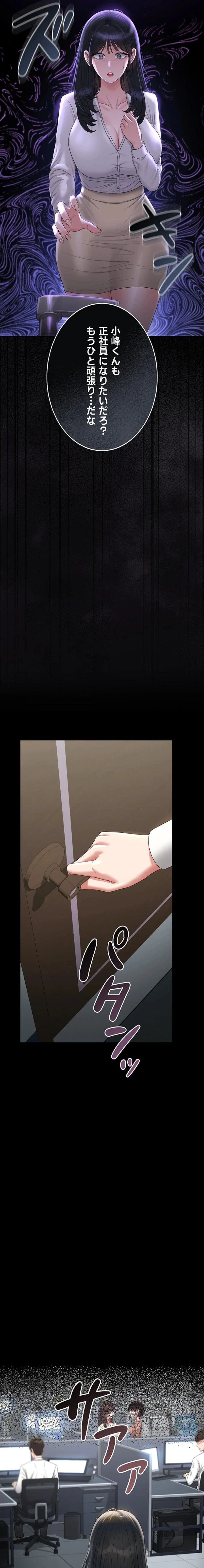 ヤリマンションの管理人 第18話 - 11