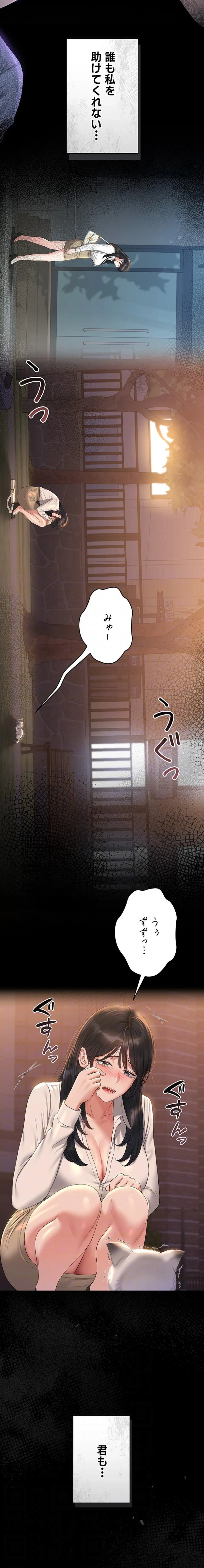 ヤリマンションの管理人 第18話 - 13