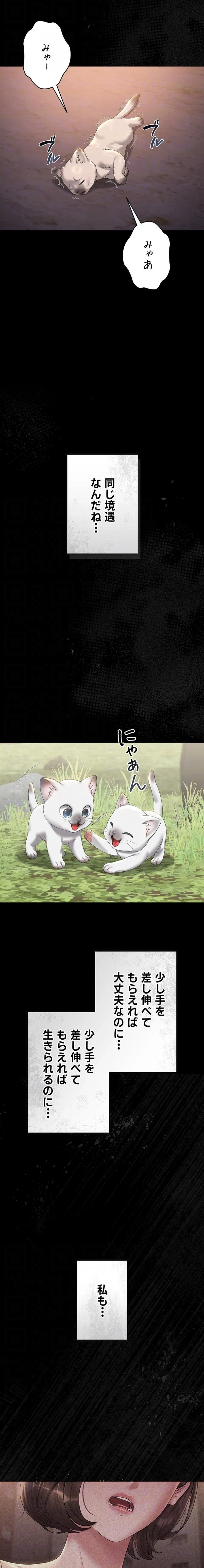 ヤリマンションの管理人 第18話 - 14