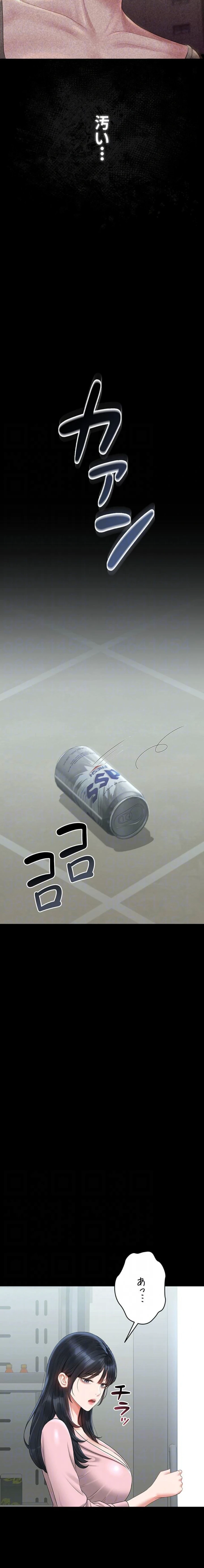 ヤリマンションの管理人 第18話 - 15