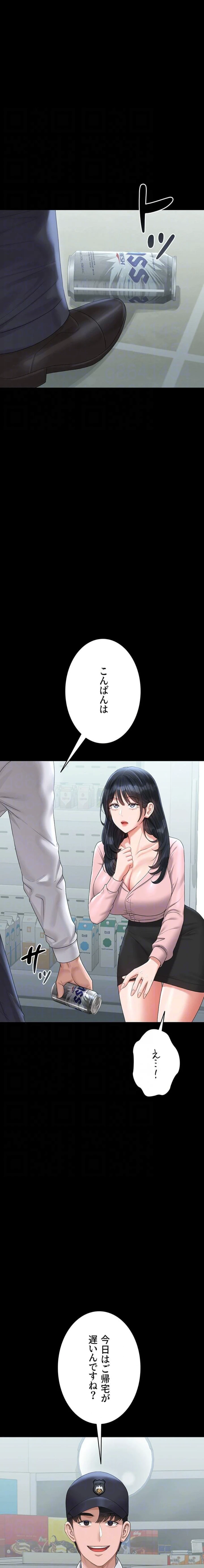 ヤリマンションの管理人 第18話 - 16