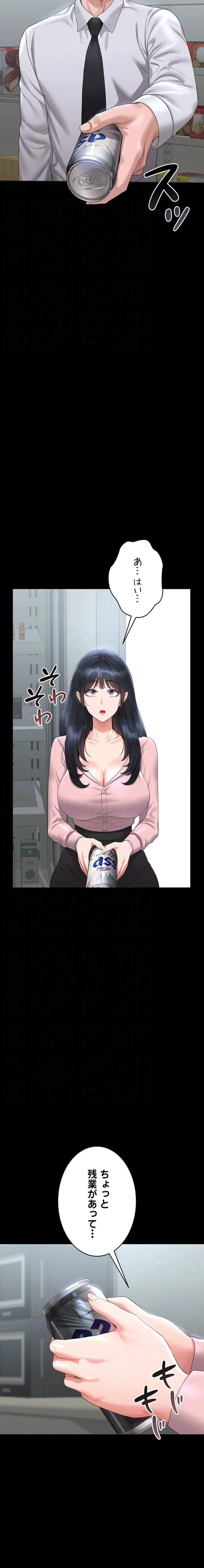 ヤリマンションの管理人 第18話 - 17