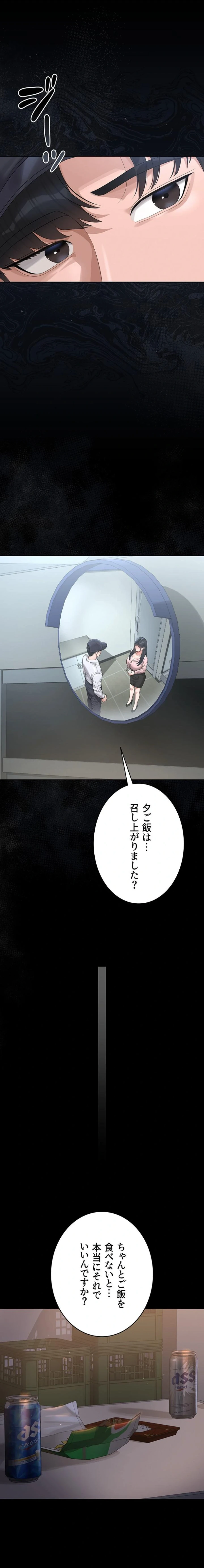 ヤリマンションの管理人 第18話 - 18