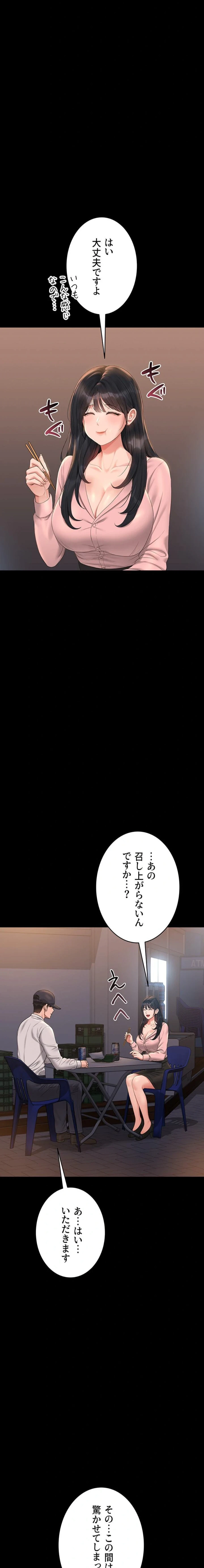 ヤリマンションの管理人 第18話 - 19