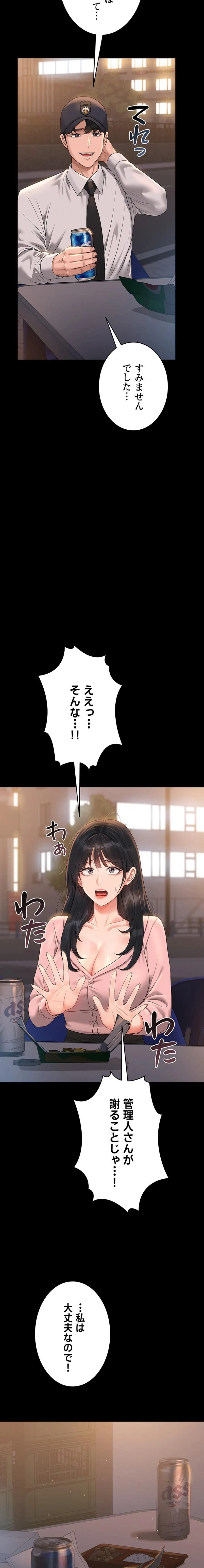 ヤリマンションの管理人 第18話 - 20