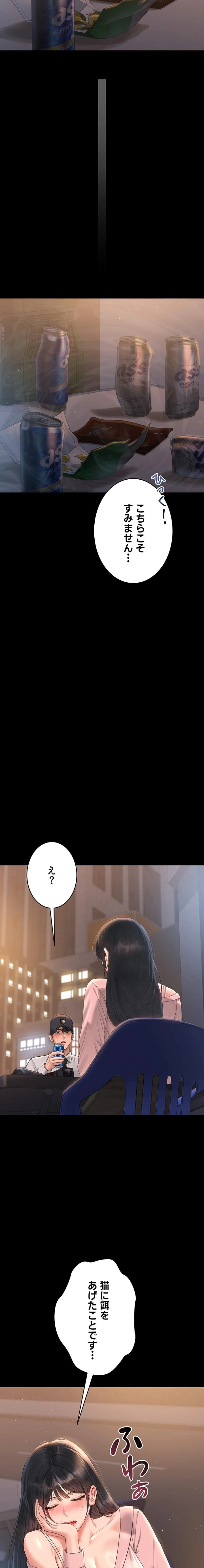 ヤリマンションの管理人 第18話 - 21