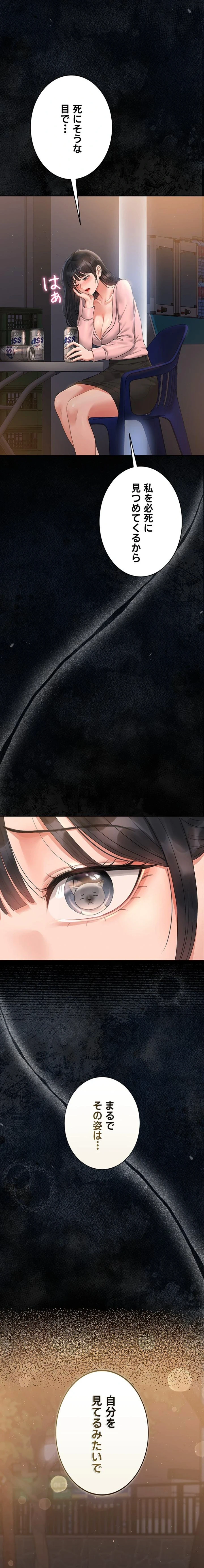 ヤリマンションの管理人 第18話 - 23