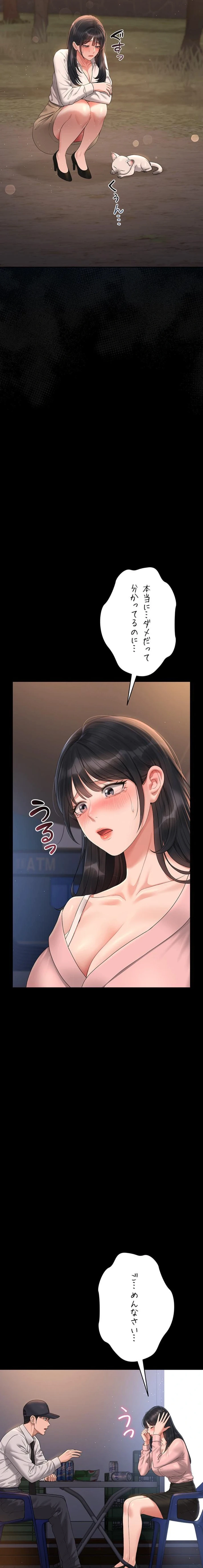 ヤリマンションの管理人 第18話 - 24