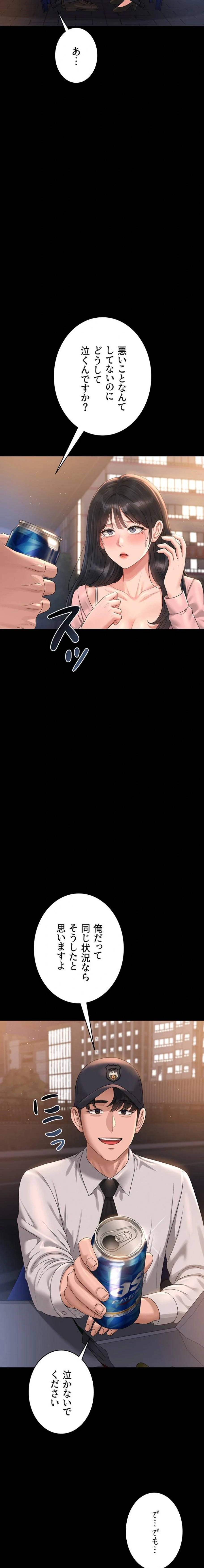 ヤリマンションの管理人 第18話 - 25