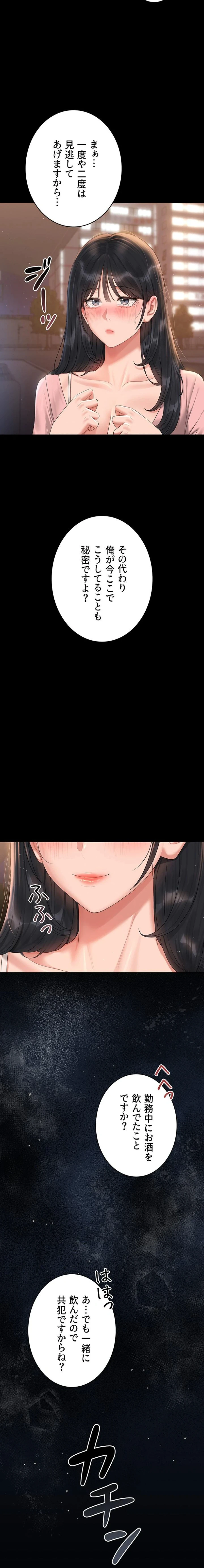 ヤリマンションの管理人 第18話 - 26