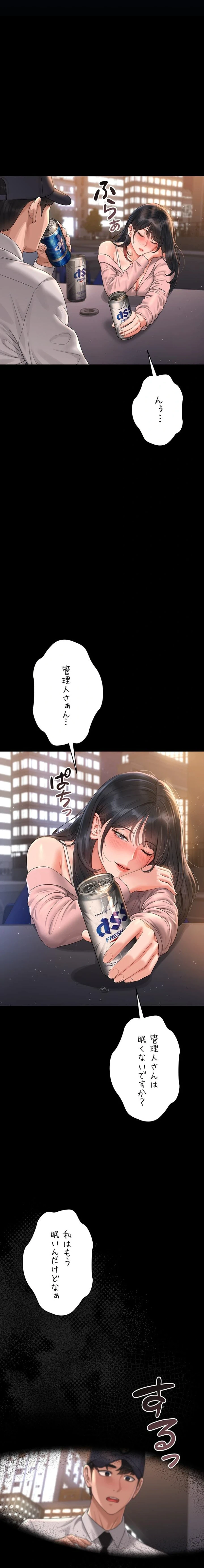 ヤリマンションの管理人 第18話 - 27