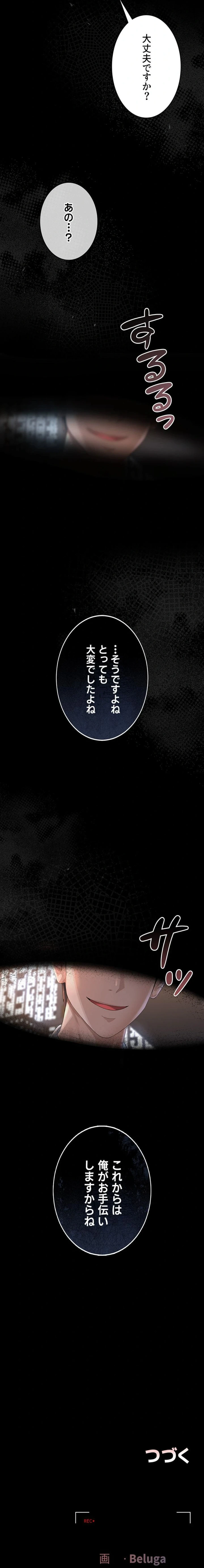 ヤリマンションの管理人 第18話 - 28