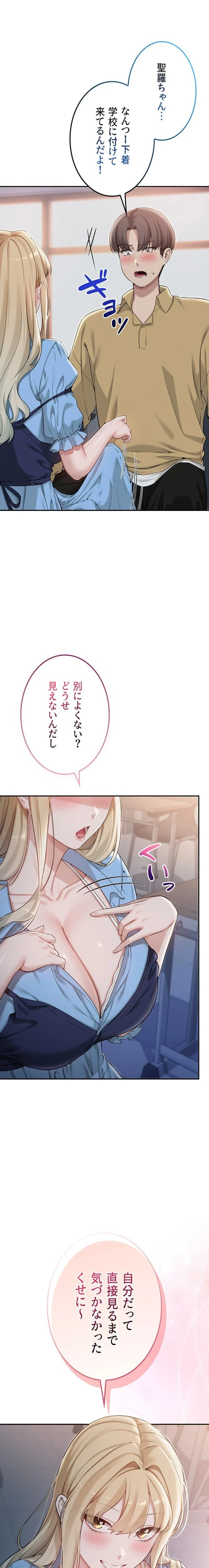 出会ってすぐにエロ友!? 第22話 - 1