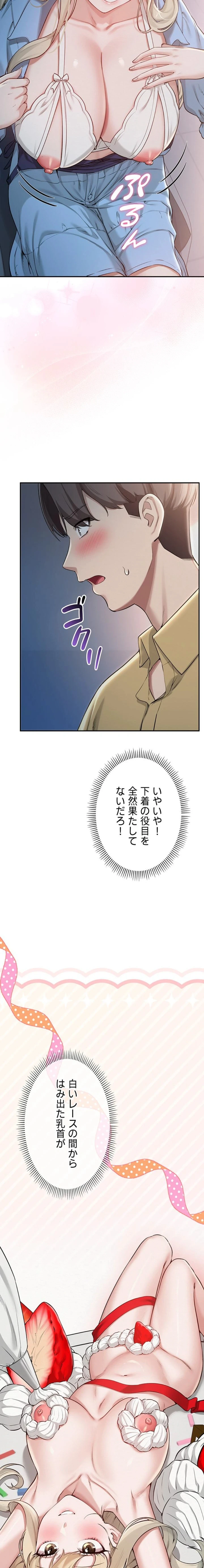 出会ってすぐにエロ友!? 第22話 - 2