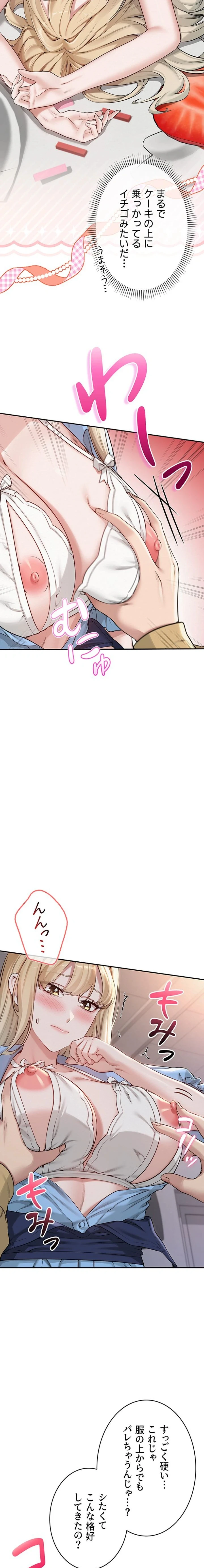 出会ってすぐにエロ友!? 第22話 - 3