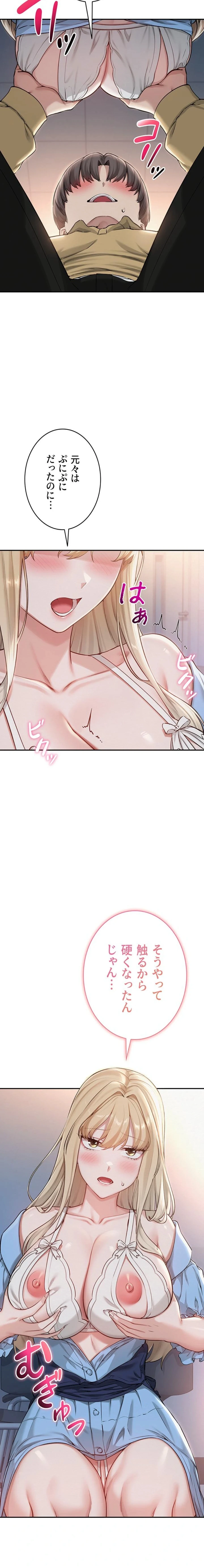 出会ってすぐにエロ友!? 第22話 - 4