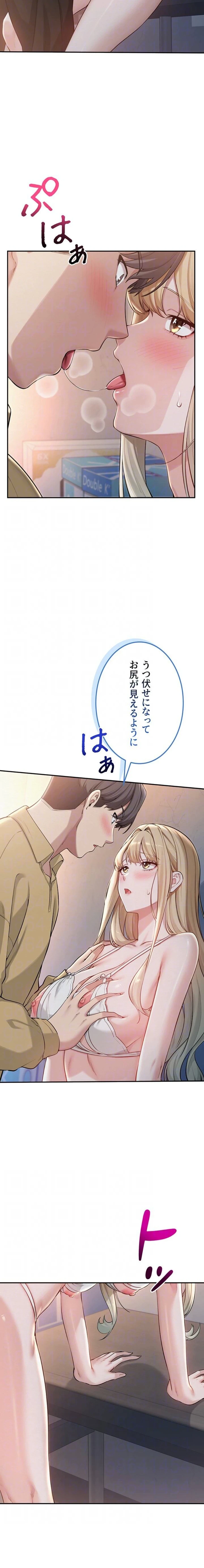 出会ってすぐにエロ友!? 第22話 - 8