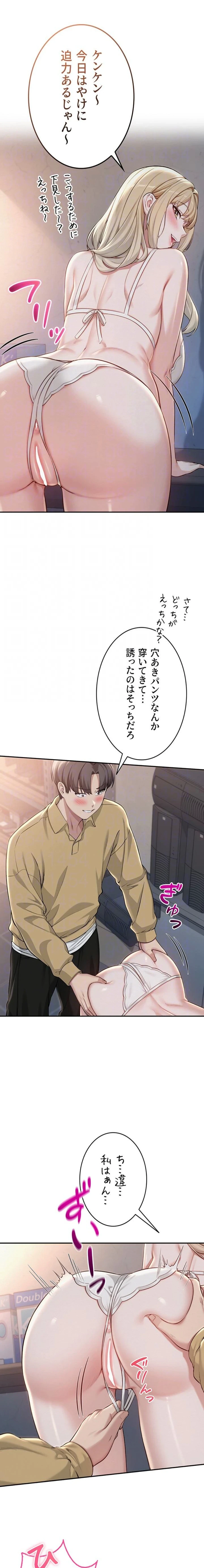 出会ってすぐにエロ友!? 第22話 - 9