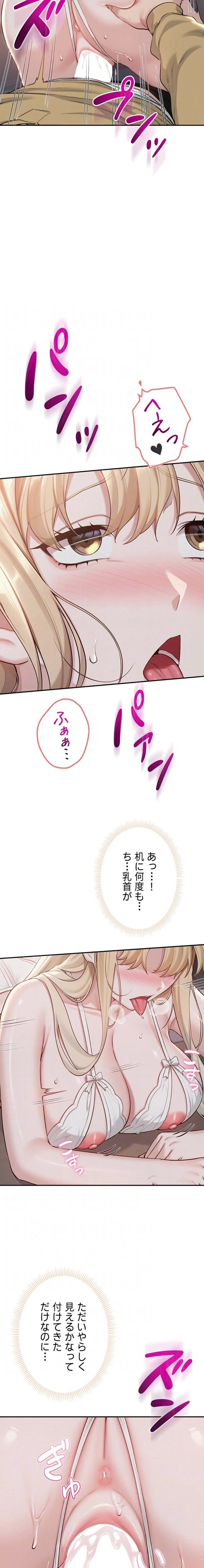 出会ってすぐにエロ友!? 第22話 - 14