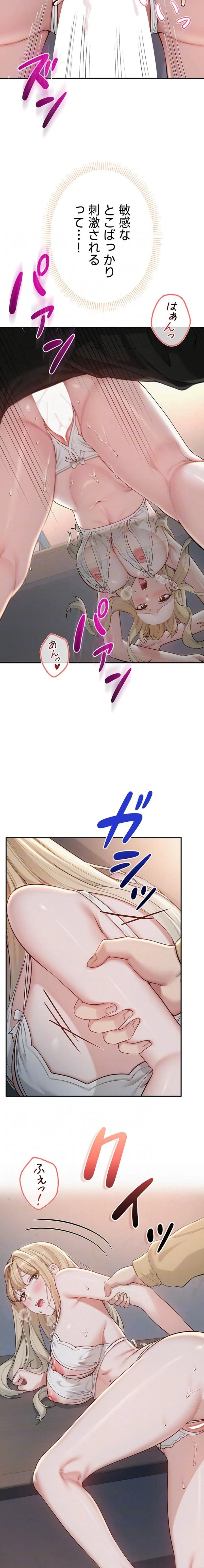 出会ってすぐにエロ友!? 第22話 - 15