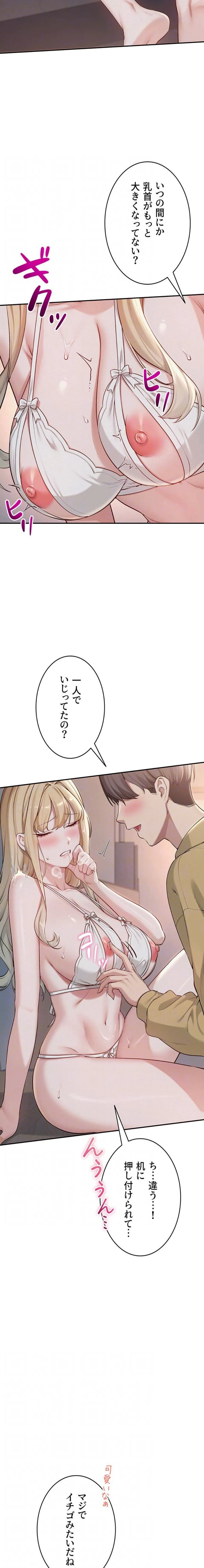 出会ってすぐにエロ友!? 第22話 - 16