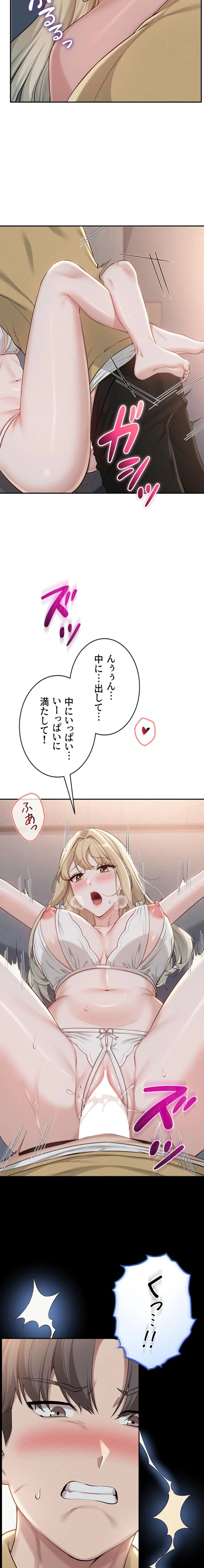 出会ってすぐにエロ友!? 第22話 - 20