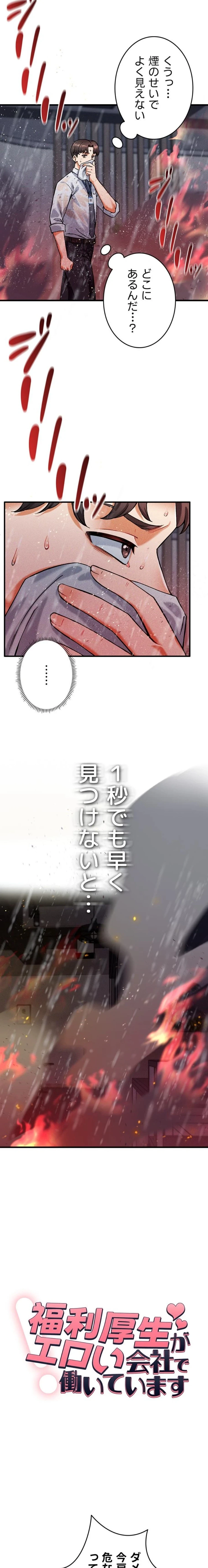 福利厚生がエロい会社で働いています 第9話 - 1