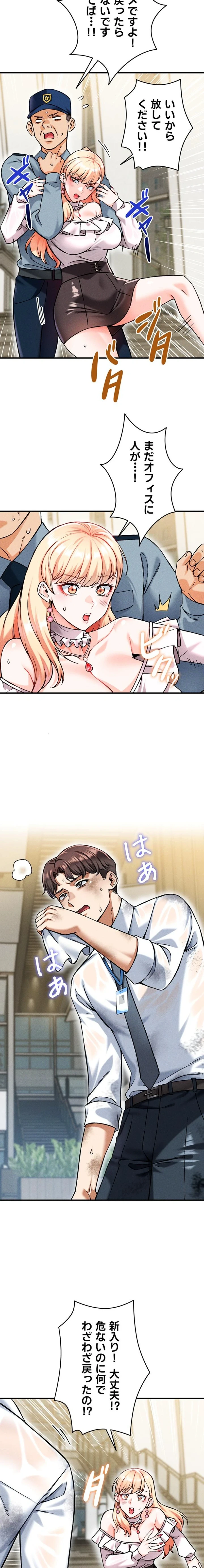 福利厚生がエロい会社で働いています 第9話 - 2