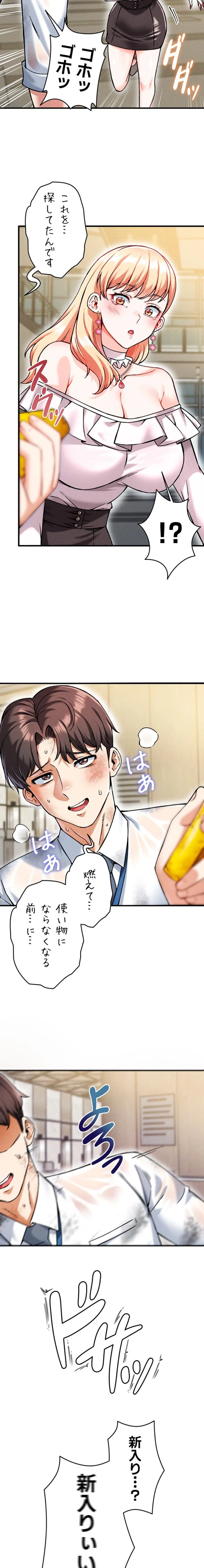 福利厚生がエロい会社で働いています 第9話 - 3