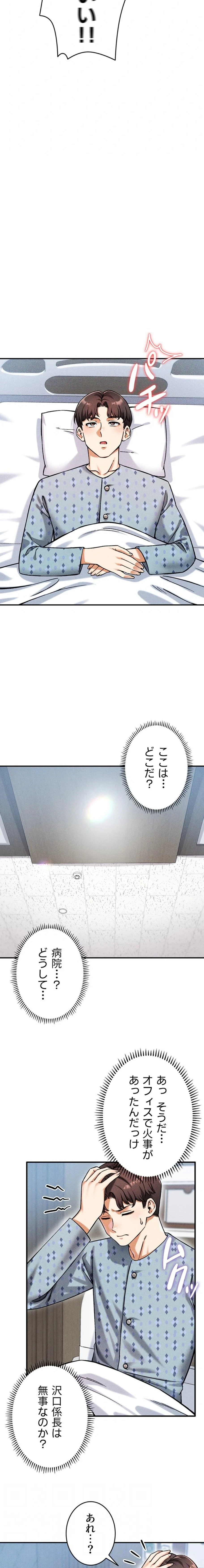 福利厚生がエロい会社で働いています 第9話 - 4