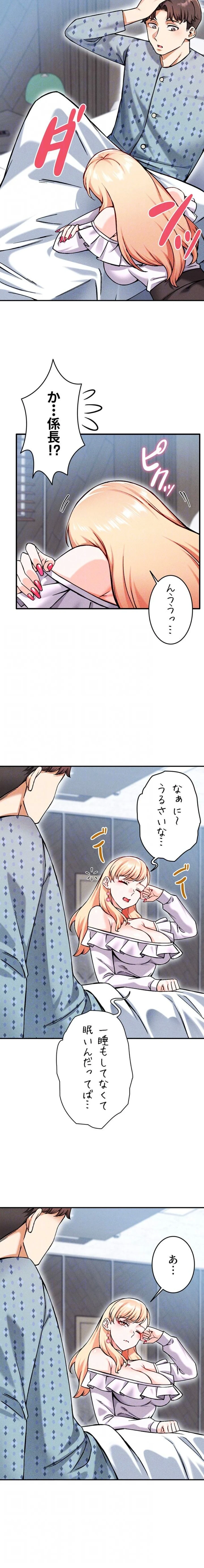 福利厚生がエロい会社で働いています 第9話 - 5