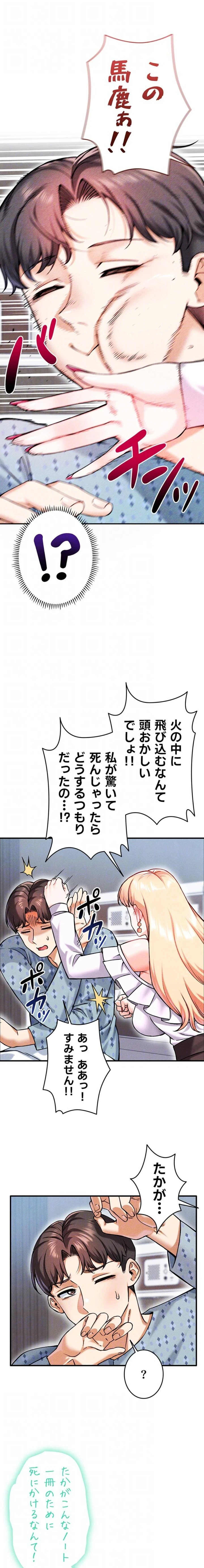 福利厚生がエロい会社で働いています 第9話 - 6