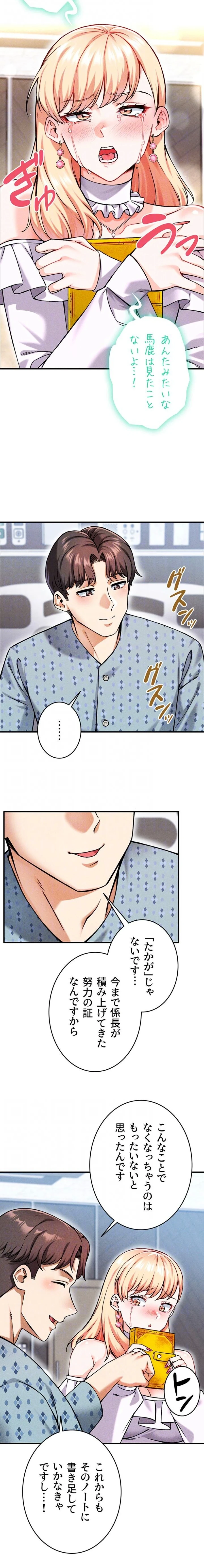 福利厚生がエロい会社で働いています 第9話 - 7