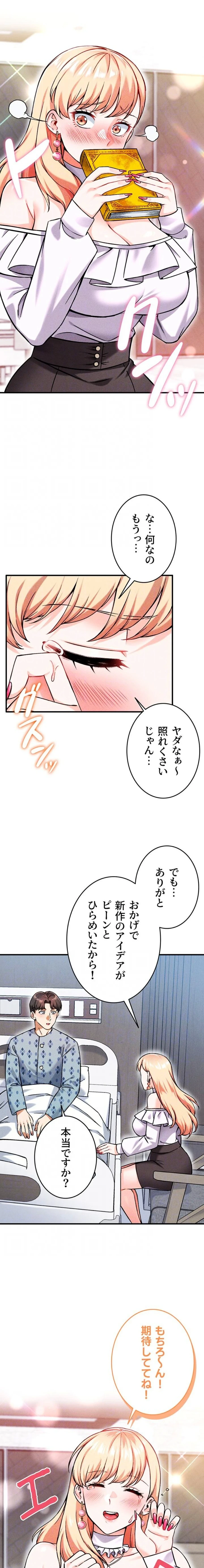 福利厚生がエロい会社で働いています 第9話 - 8