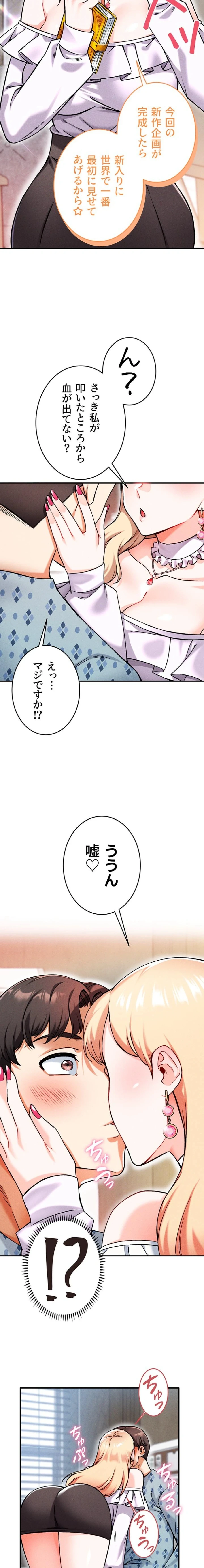 福利厚生がエロい会社で働いています 第9話 - 9