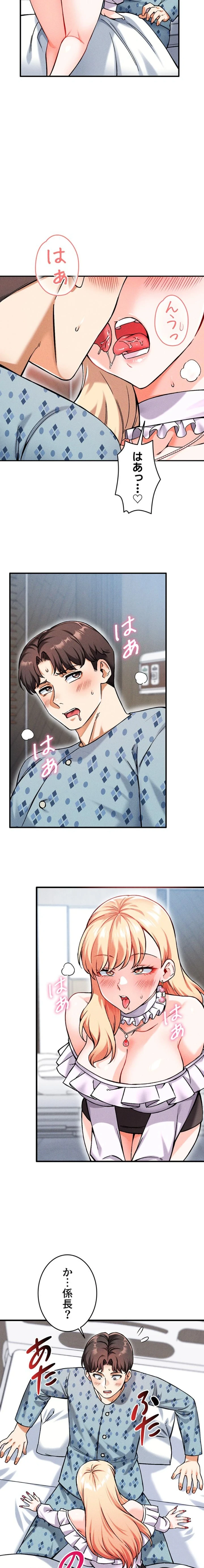 福利厚生がエロい会社で働いています 第9話 - 10