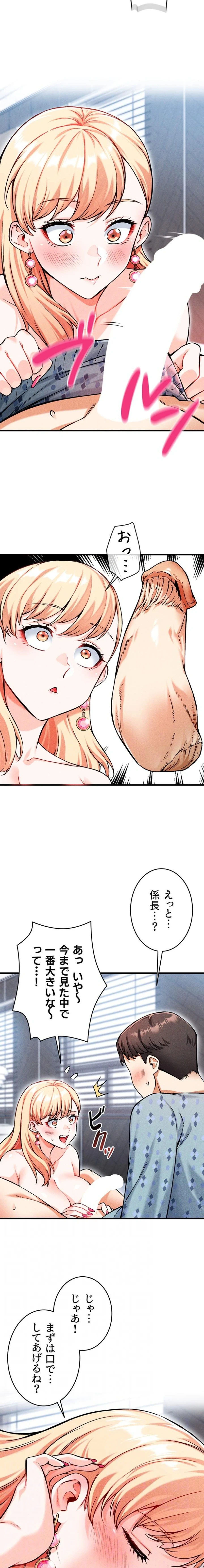 福利厚生がエロい会社で働いています 第9話 - 12