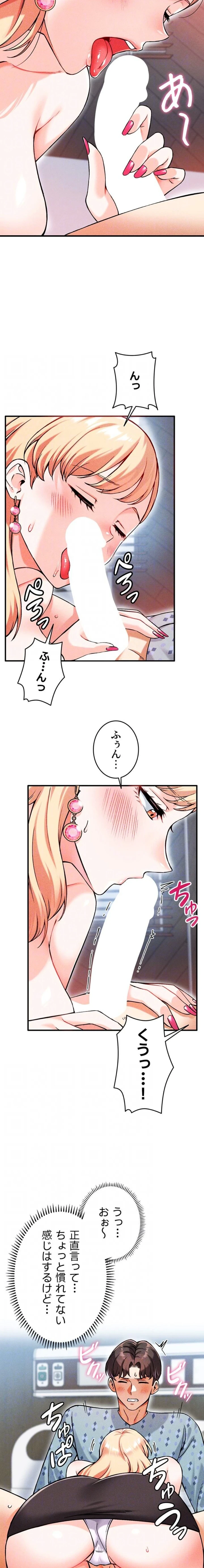 福利厚生がエロい会社で働いています 第9話 - 13