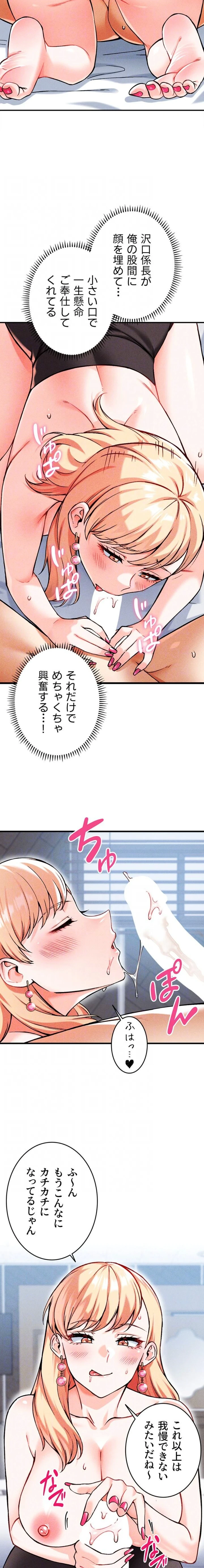 福利厚生がエロい会社で働いています 第9話 - 14