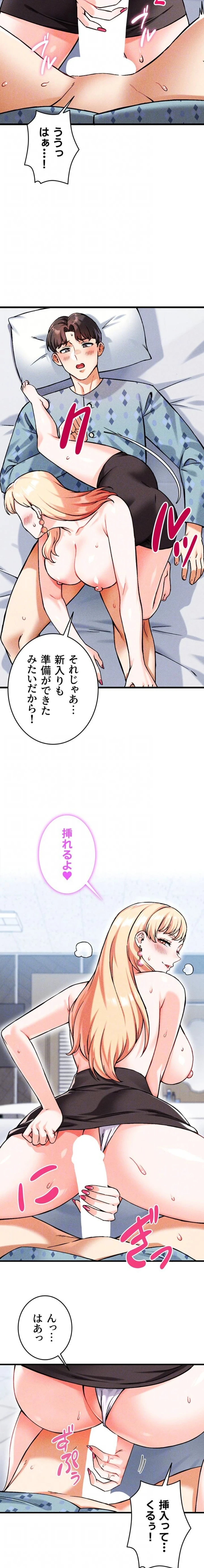 福利厚生がエロい会社で働いています 第9話 - 15