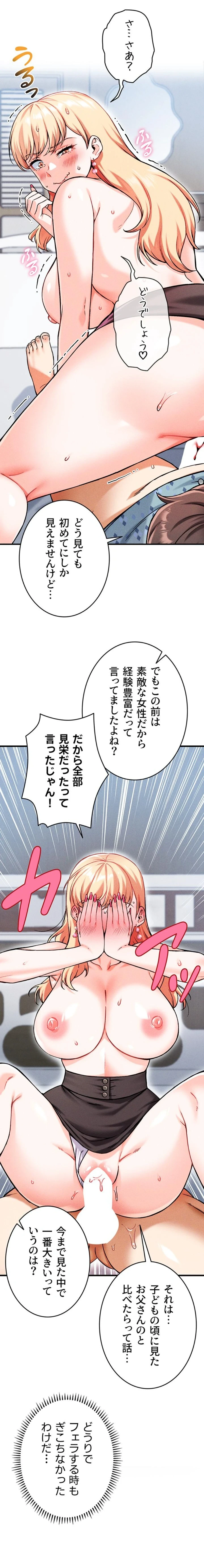 福利厚生がエロい会社で働いています 第9話 - 18