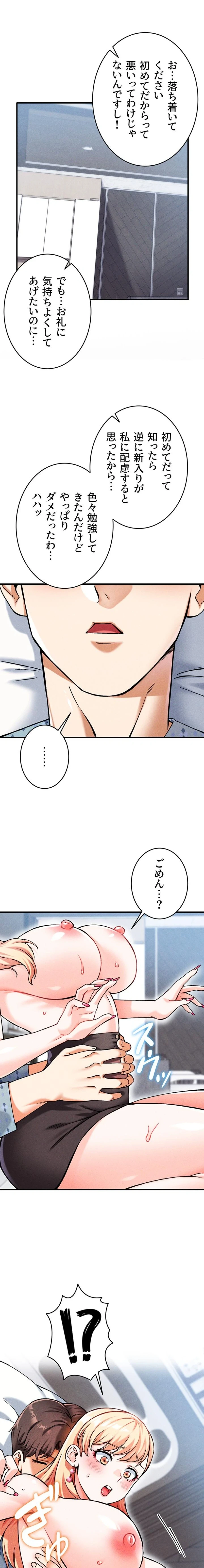 福利厚生がエロい会社で働いています 第9話 - 19