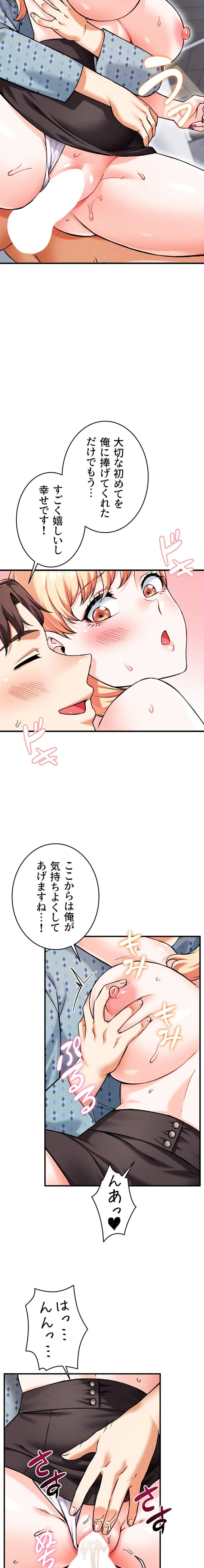 福利厚生がエロい会社で働いています 第9話 - 20